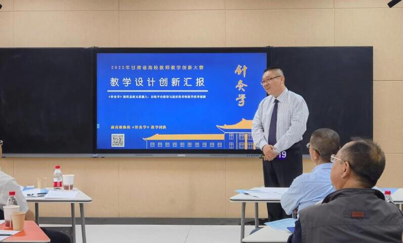 我院针灸学教学团队在2022年甘肃省高校教师教学创新大赛中荣获二等奖